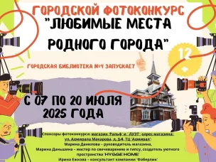 Библиотека №4 запускает городской фотоконкурс «Любимые места родного города»